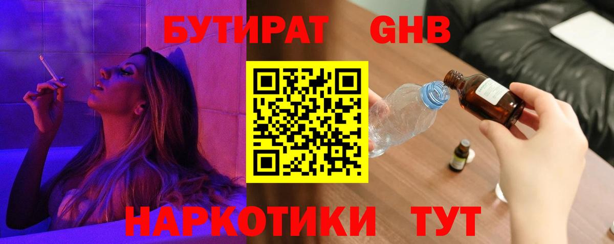 БУТИРАТ бутандиол Азнакаево