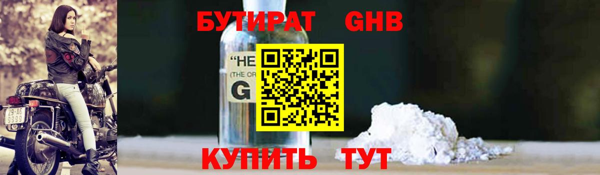 Бутират 1.4BDO  БУТИРАТ  Азнакаево  Вход с VPN 