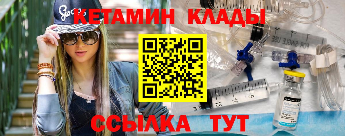 КЕТАМИН VHQ Азнакаево